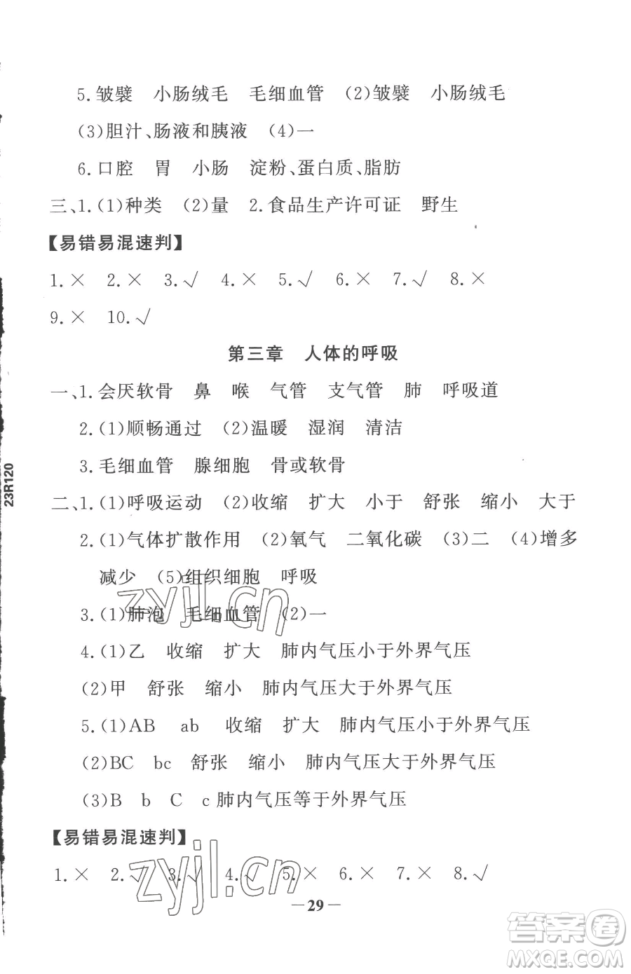 河北少年兒童出版社2023世紀(jì)金榜金榜學(xué)案七年級下冊生物人教版參考答案