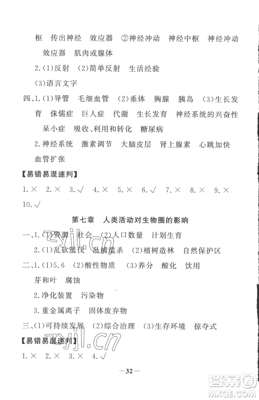河北少年兒童出版社2023世紀(jì)金榜金榜學(xué)案七年級下冊生物人教版參考答案
