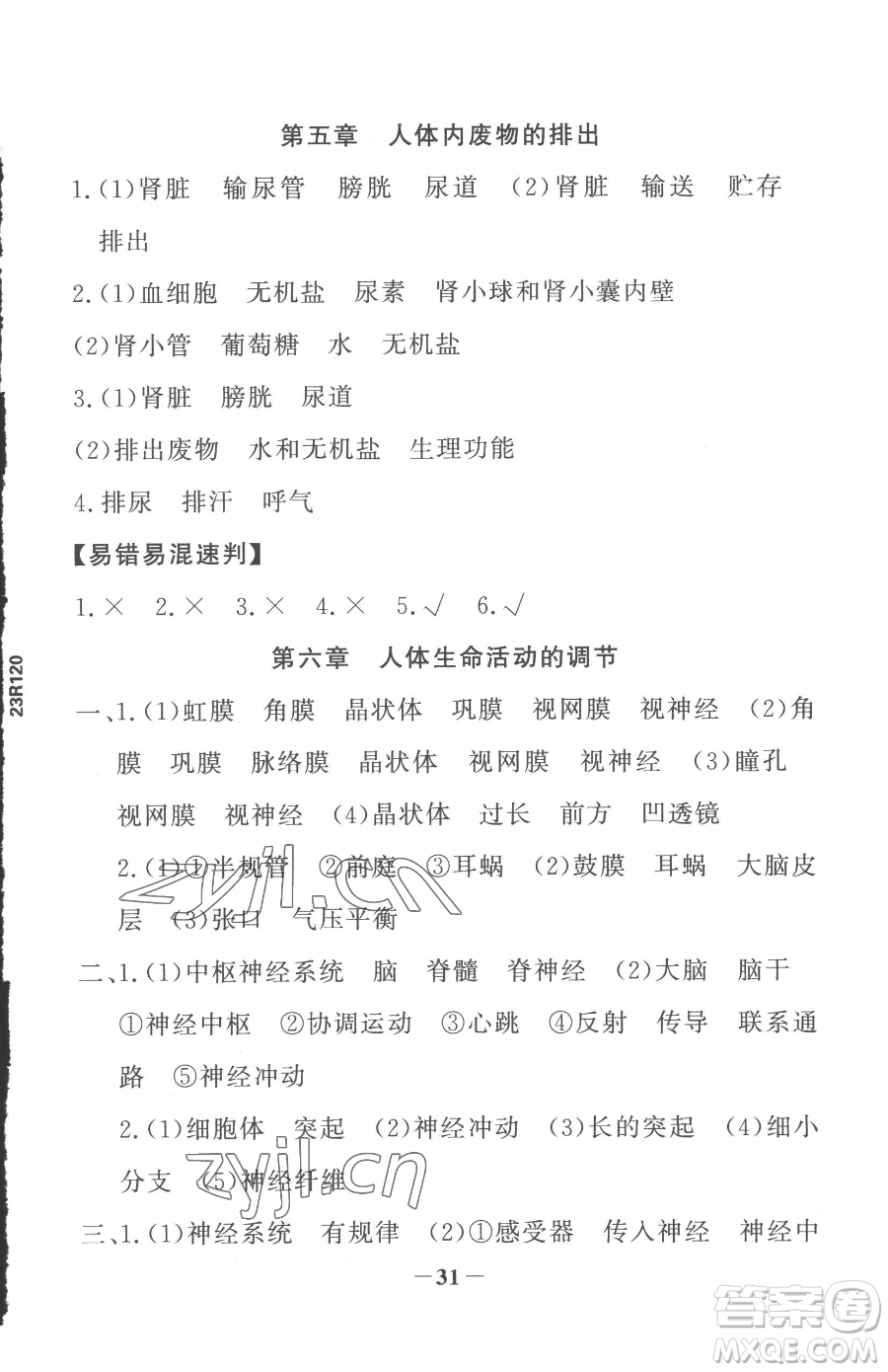 河北少年兒童出版社2023世紀(jì)金榜金榜學(xué)案七年級下冊生物人教版參考答案