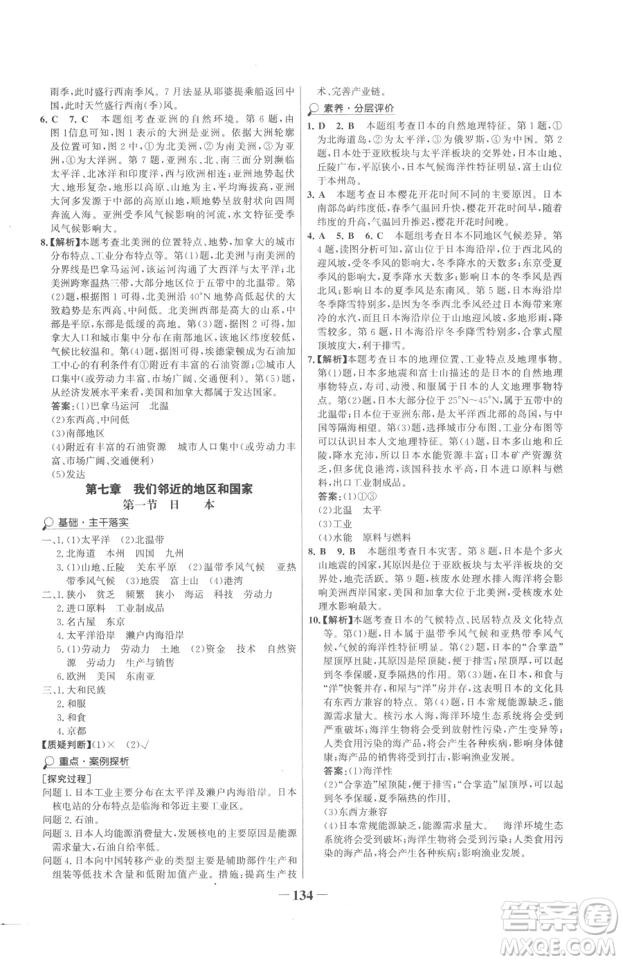 河北少年兒童出版社2023世紀(jì)金榜金榜學(xué)案七年級下冊地理人教版廣東專版參考答案