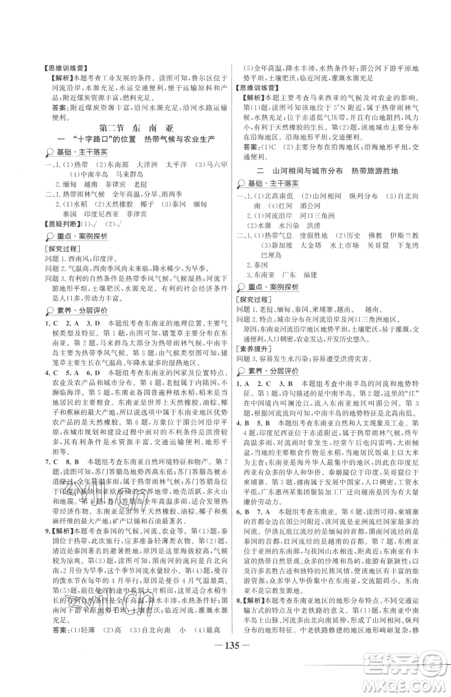 河北少年兒童出版社2023世紀(jì)金榜金榜學(xué)案七年級下冊地理人教版廣東專版參考答案