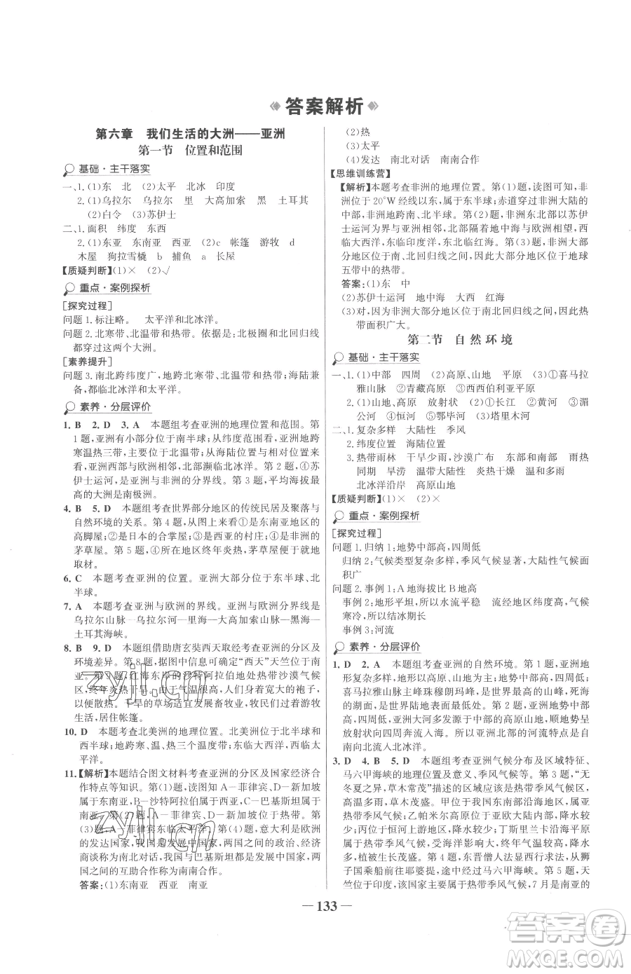 河北少年兒童出版社2023世紀(jì)金榜金榜學(xué)案七年級下冊地理人教版廣東專版參考答案