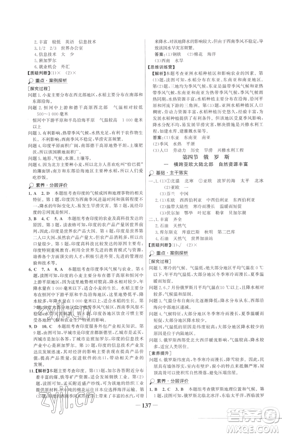 河北少年兒童出版社2023世紀(jì)金榜金榜學(xué)案七年級下冊地理人教版廣東專版參考答案