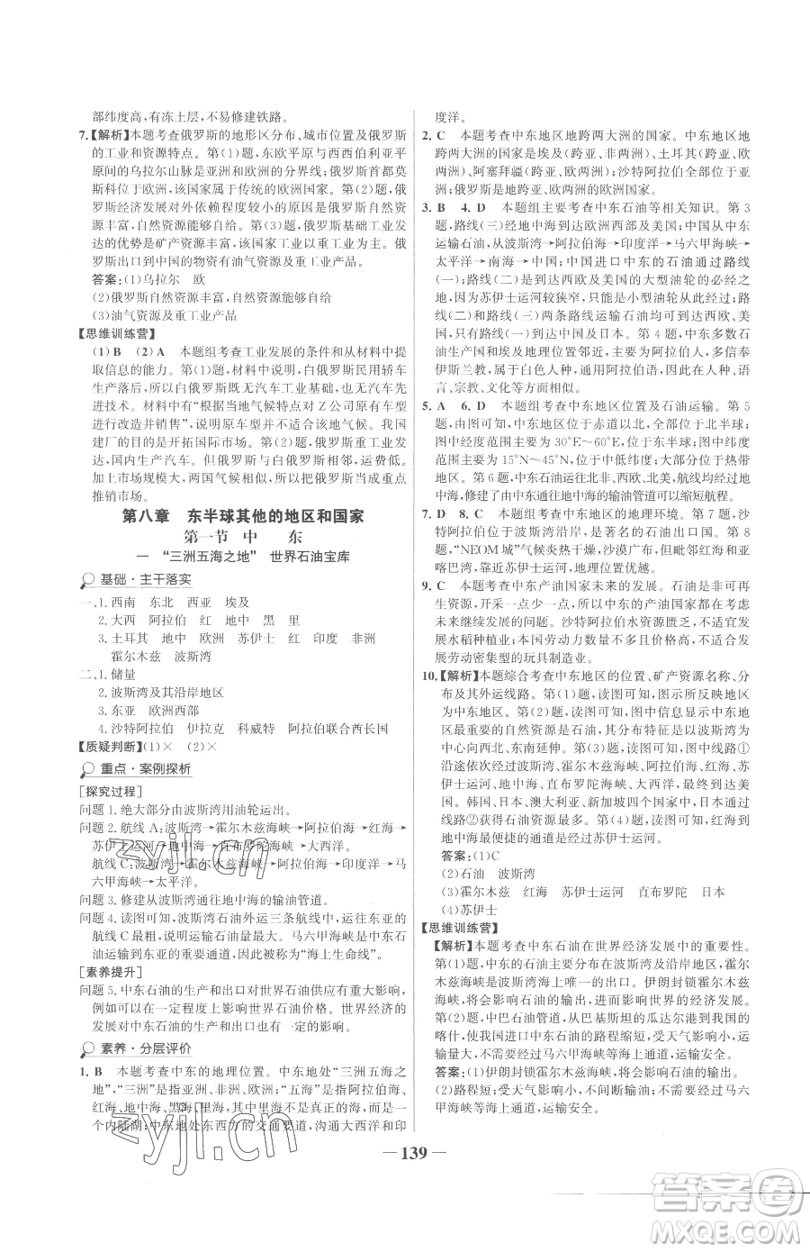 河北少年兒童出版社2023世紀(jì)金榜金榜學(xué)案七年級下冊地理人教版廣東專版參考答案