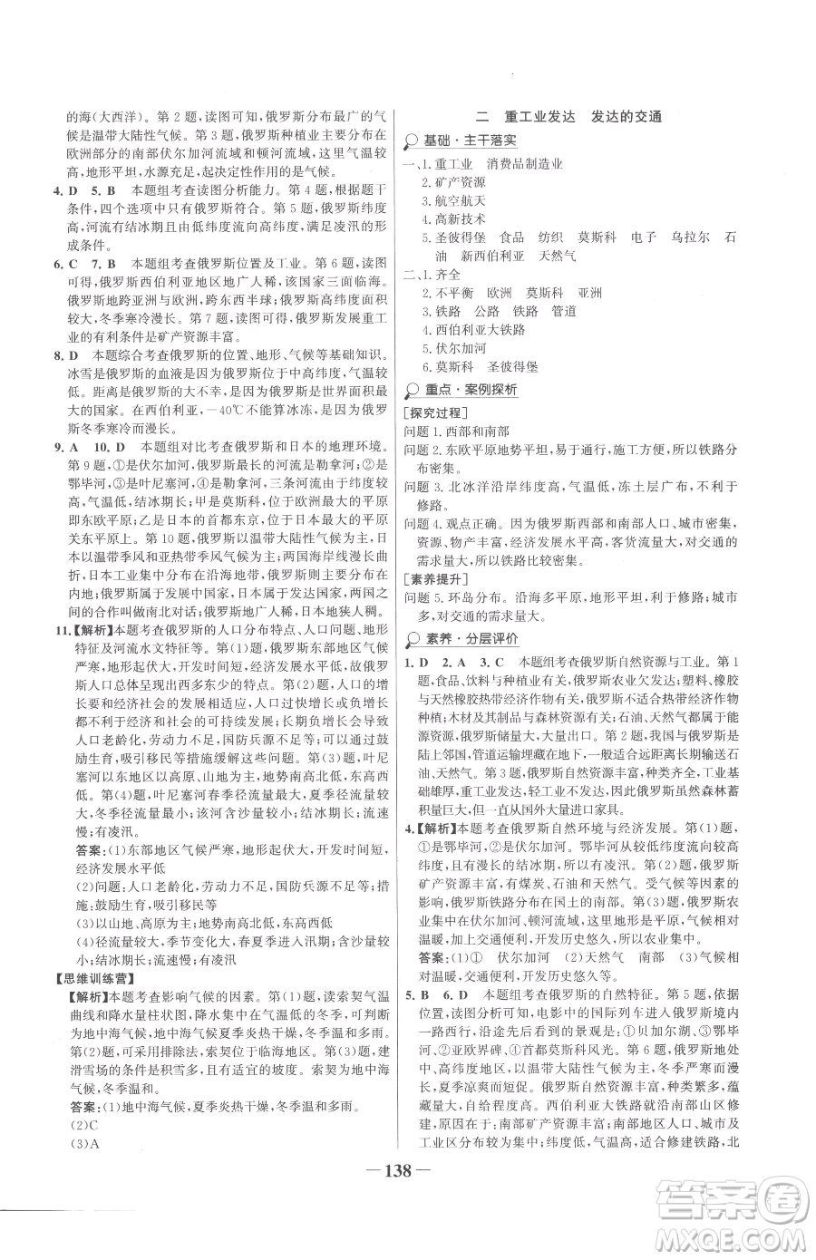 河北少年兒童出版社2023世紀(jì)金榜金榜學(xué)案七年級下冊地理人教版廣東專版參考答案