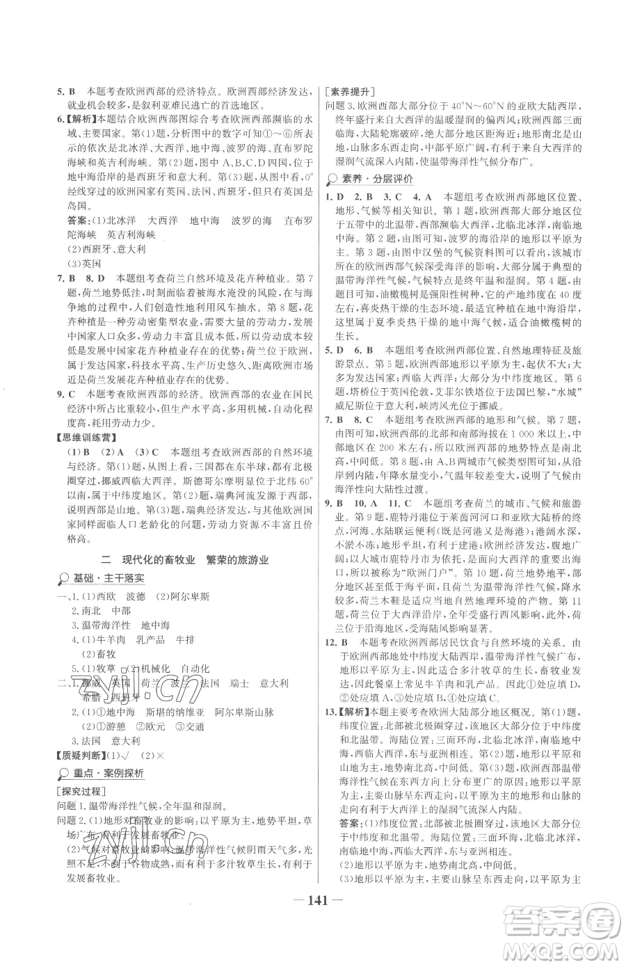 河北少年兒童出版社2023世紀(jì)金榜金榜學(xué)案七年級下冊地理人教版廣東專版參考答案