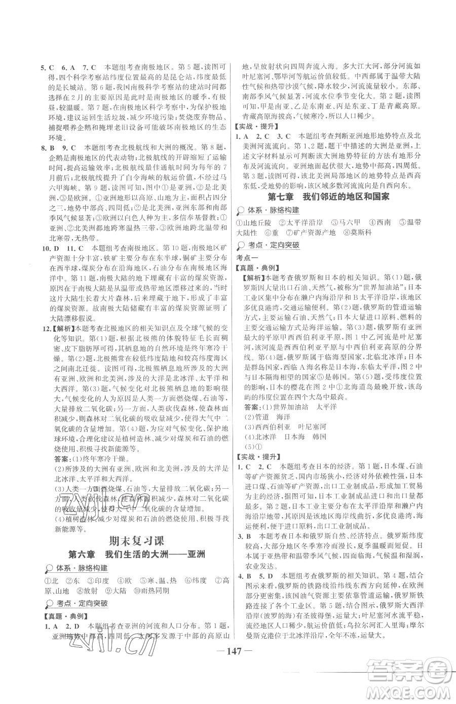 河北少年兒童出版社2023世紀(jì)金榜金榜學(xué)案七年級下冊地理人教版廣東專版參考答案