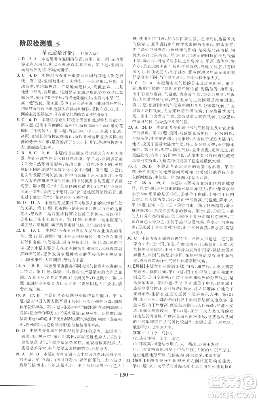 河北少年兒童出版社2023世紀(jì)金榜金榜學(xué)案七年級下冊地理人教版廣東專版參考答案