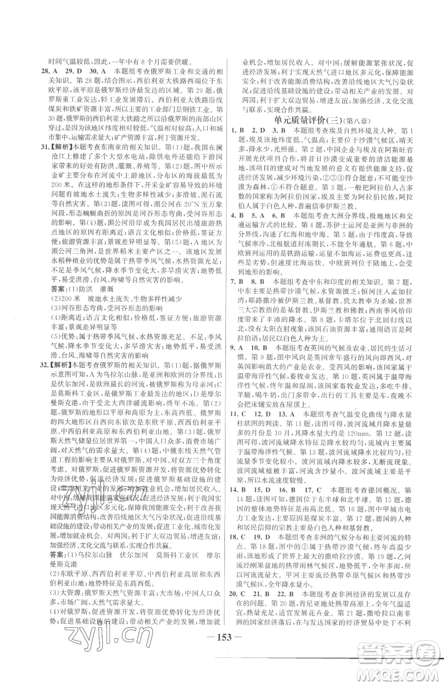 河北少年兒童出版社2023世紀(jì)金榜金榜學(xué)案七年級下冊地理人教版廣東專版參考答案