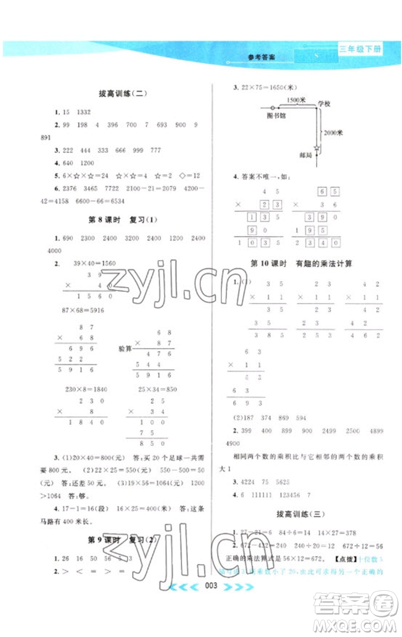 黃山書(shū)社2023自主學(xué)習(xí)當(dāng)堂反饋課時(shí)作業(yè)本三年級(jí)數(shù)學(xué)下冊(cè)蘇教版參考答案