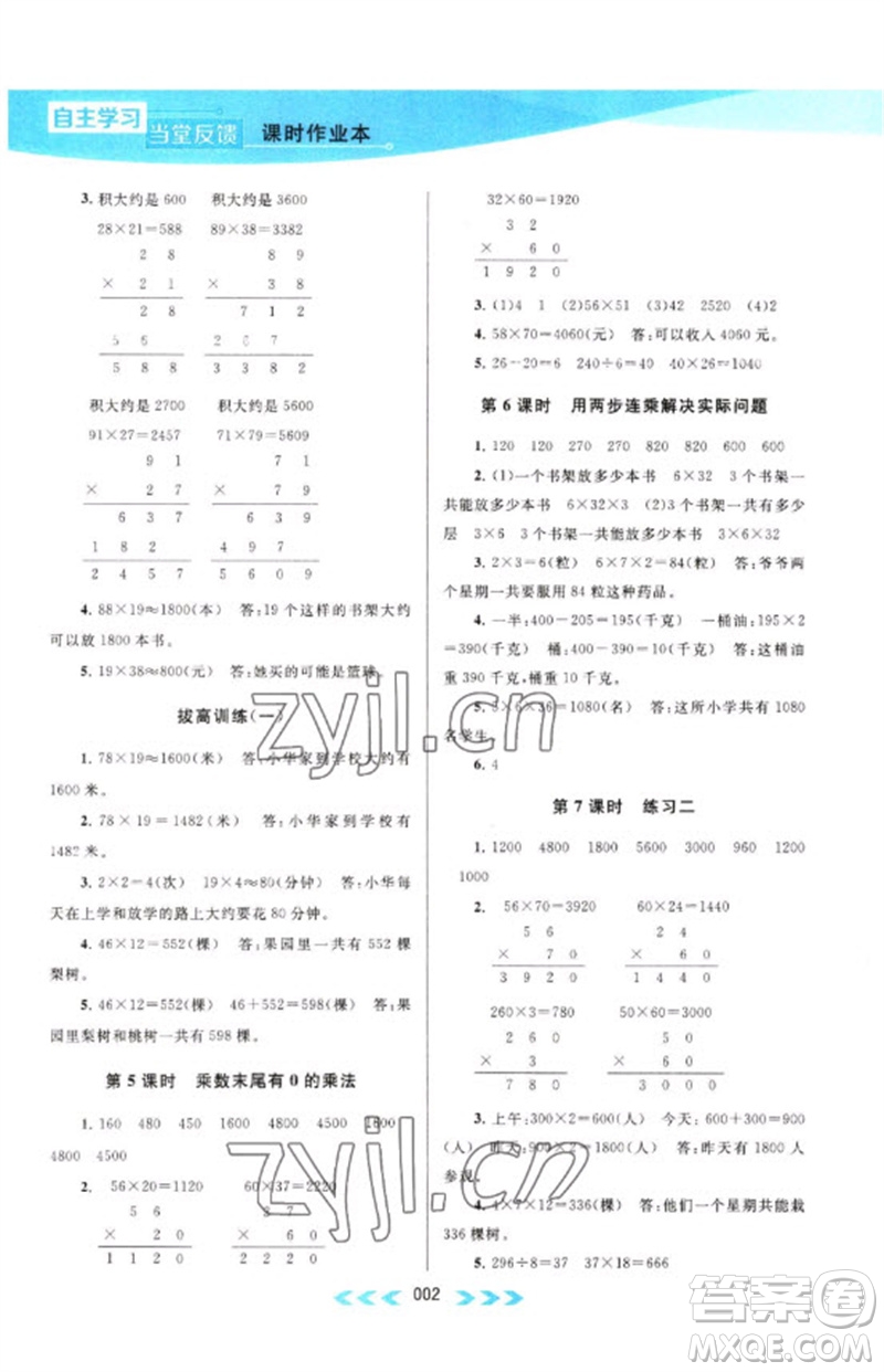 黃山書(shū)社2023自主學(xué)習(xí)當(dāng)堂反饋課時(shí)作業(yè)本三年級(jí)數(shù)學(xué)下冊(cè)蘇教版參考答案