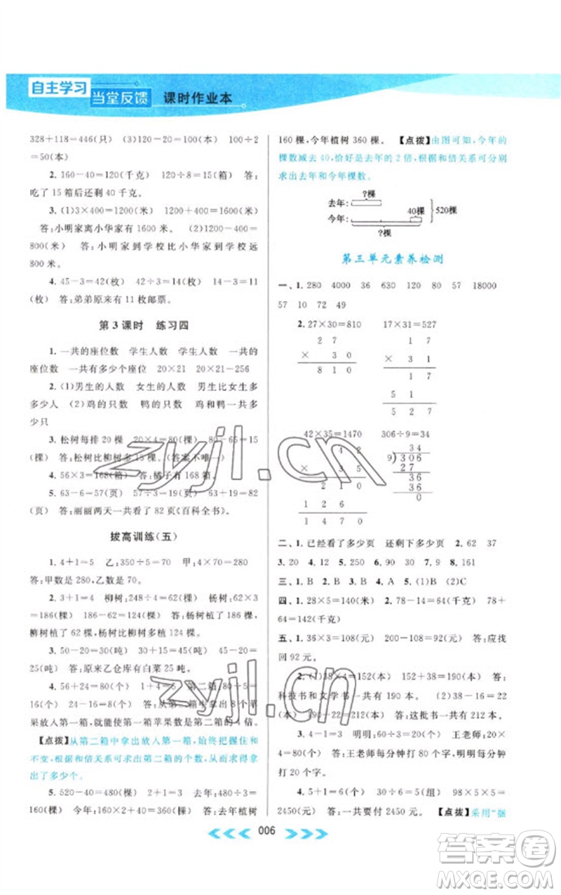 黃山書(shū)社2023自主學(xué)習(xí)當(dāng)堂反饋課時(shí)作業(yè)本三年級(jí)數(shù)學(xué)下冊(cè)蘇教版參考答案