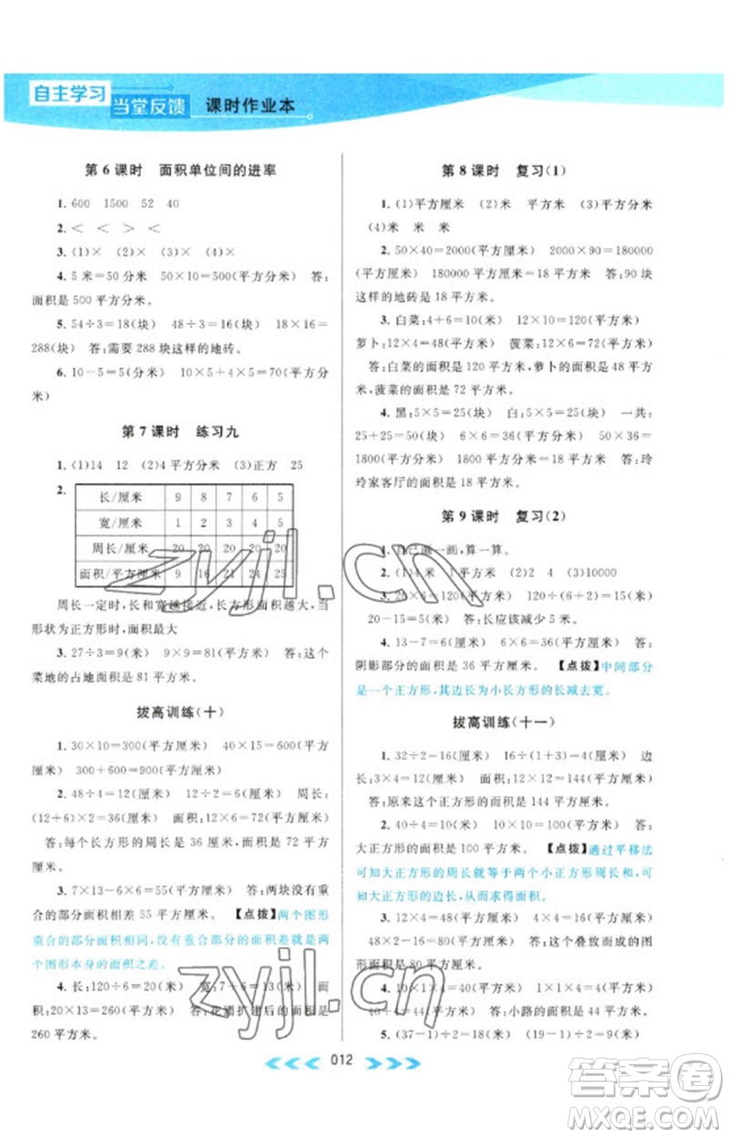 黃山書(shū)社2023自主學(xué)習(xí)當(dāng)堂反饋課時(shí)作業(yè)本三年級(jí)數(shù)學(xué)下冊(cè)蘇教版參考答案
