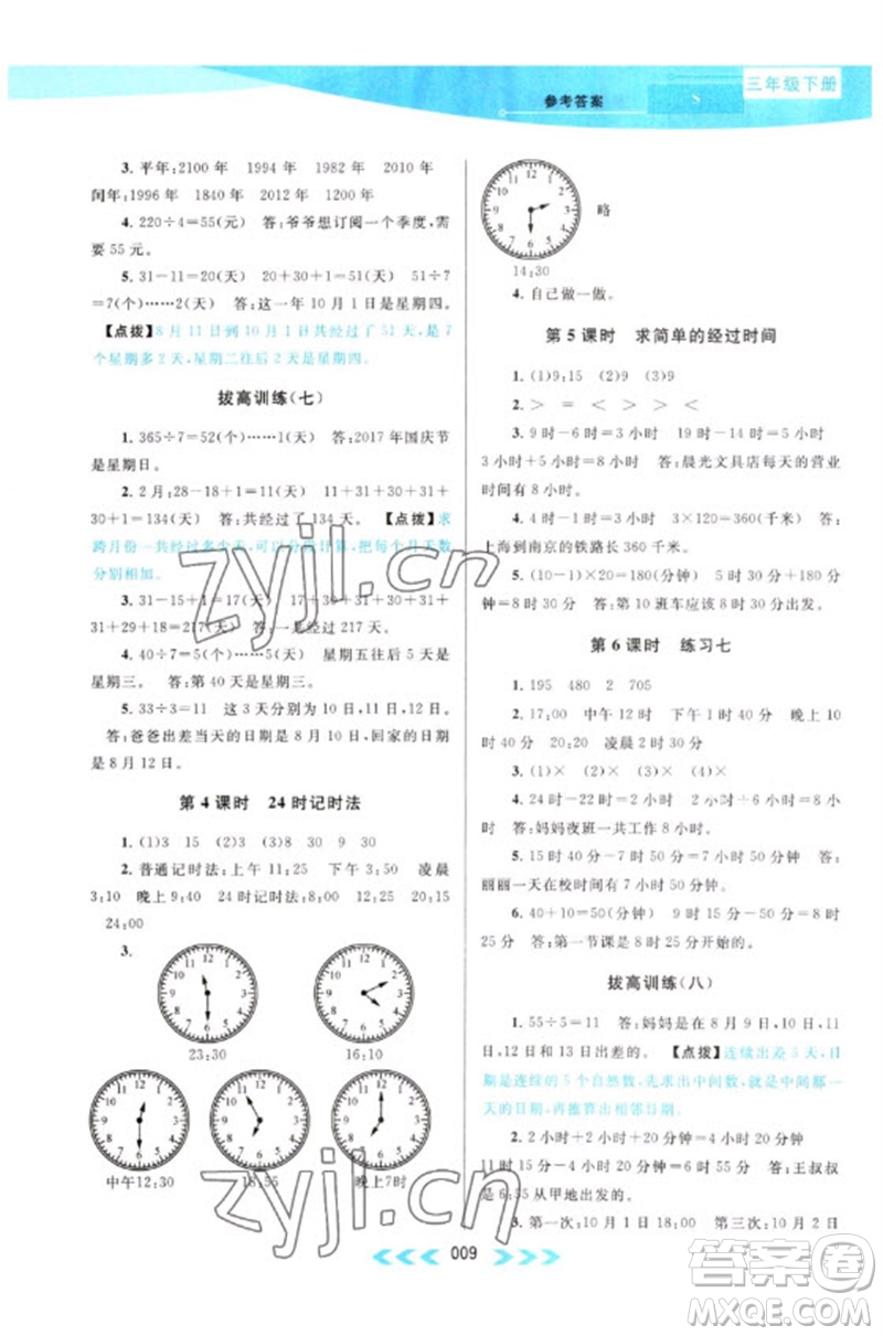 黃山書(shū)社2023自主學(xué)習(xí)當(dāng)堂反饋課時(shí)作業(yè)本三年級(jí)數(shù)學(xué)下冊(cè)蘇教版參考答案