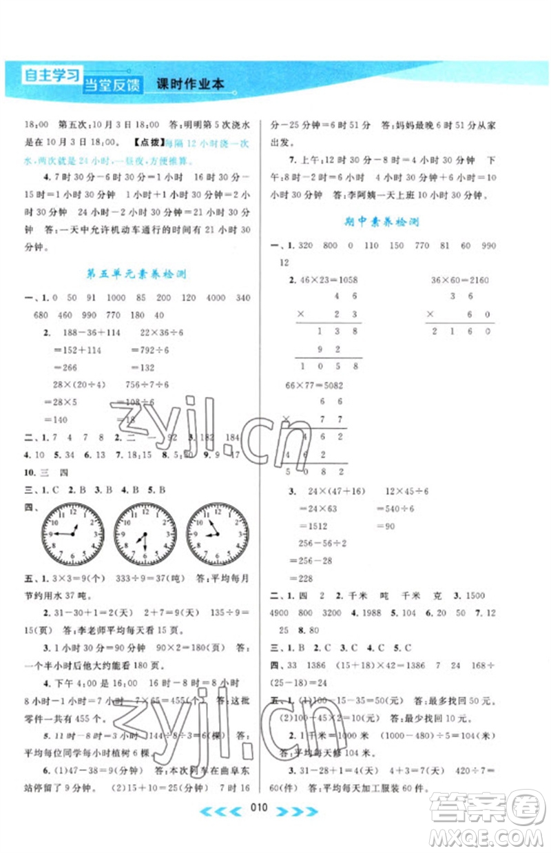 黃山書(shū)社2023自主學(xué)習(xí)當(dāng)堂反饋課時(shí)作業(yè)本三年級(jí)數(shù)學(xué)下冊(cè)蘇教版參考答案