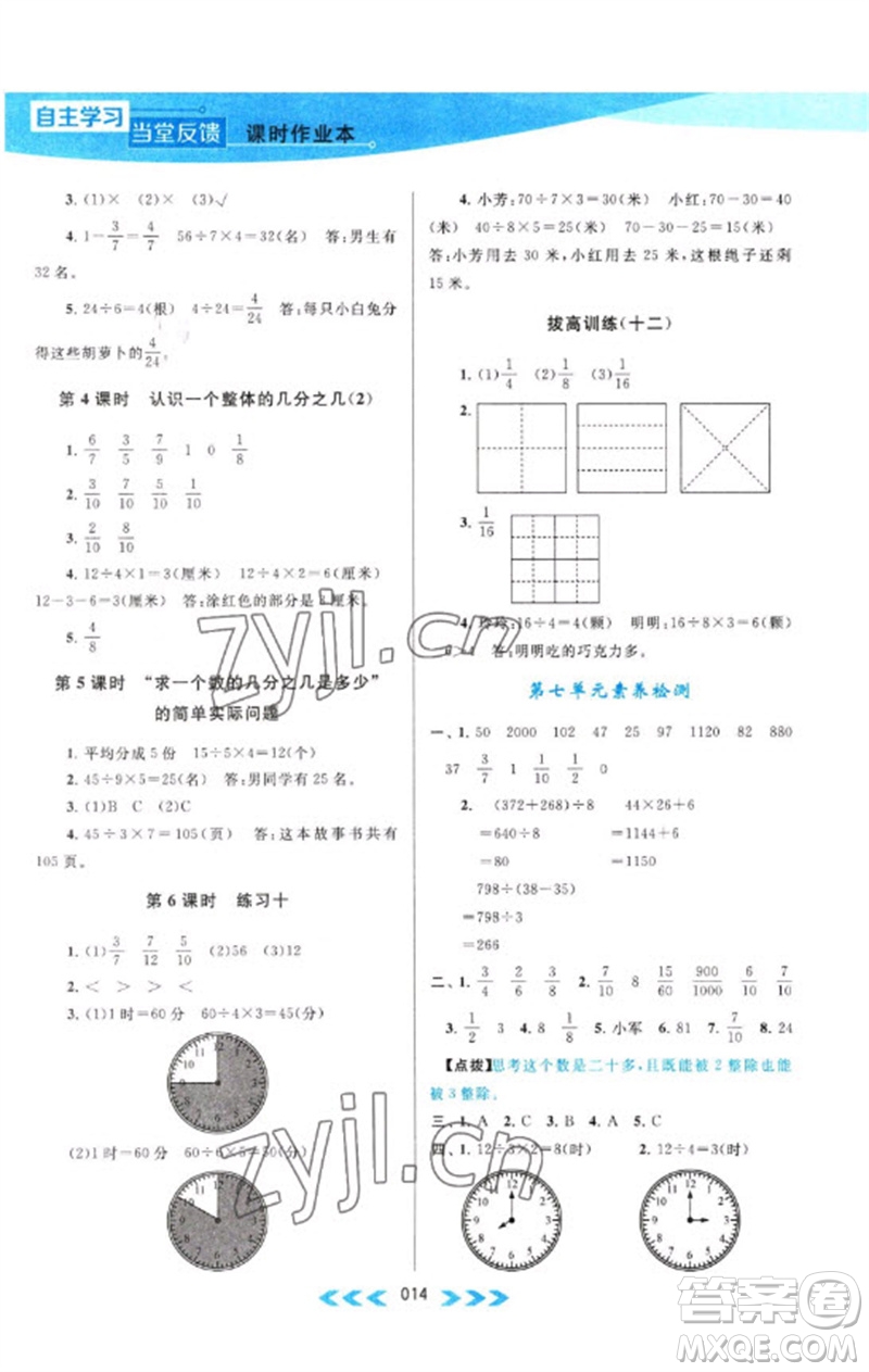 黃山書(shū)社2023自主學(xué)習(xí)當(dāng)堂反饋課時(shí)作業(yè)本三年級(jí)數(shù)學(xué)下冊(cè)蘇教版參考答案