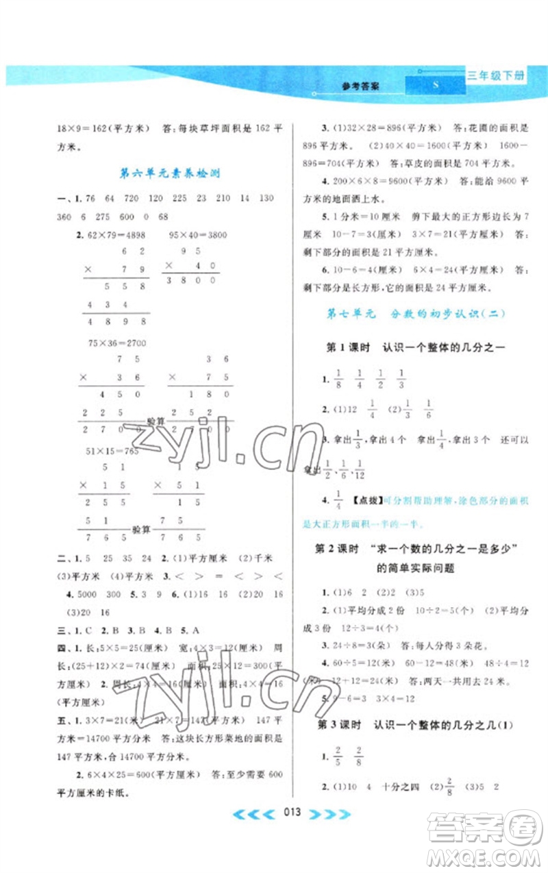 黃山書(shū)社2023自主學(xué)習(xí)當(dāng)堂反饋課時(shí)作業(yè)本三年級(jí)數(shù)學(xué)下冊(cè)蘇教版參考答案