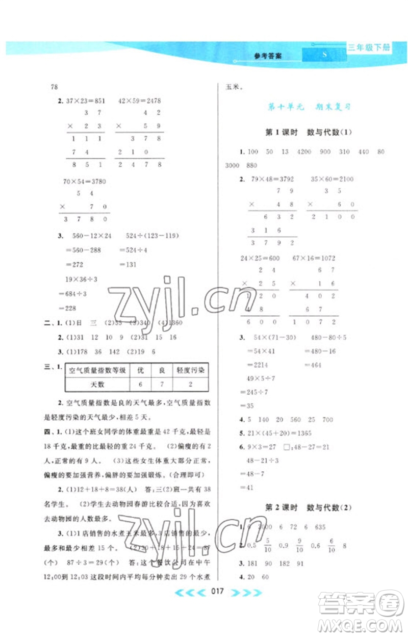 黃山書(shū)社2023自主學(xué)習(xí)當(dāng)堂反饋課時(shí)作業(yè)本三年級(jí)數(shù)學(xué)下冊(cè)蘇教版參考答案