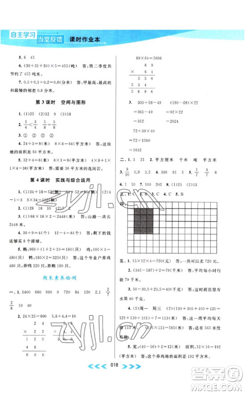 黃山書(shū)社2023自主學(xué)習(xí)當(dāng)堂反饋課時(shí)作業(yè)本三年級(jí)數(shù)學(xué)下冊(cè)蘇教版參考答案