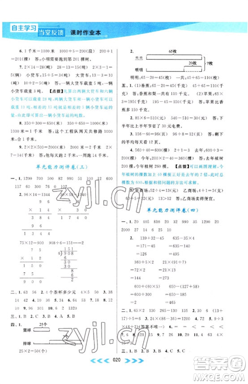 黃山書(shū)社2023自主學(xué)習(xí)當(dāng)堂反饋課時(shí)作業(yè)本三年級(jí)數(shù)學(xué)下冊(cè)蘇教版參考答案