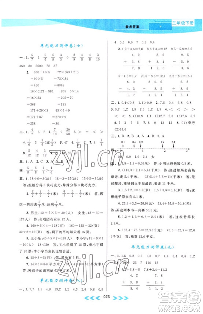 黃山書(shū)社2023自主學(xué)習(xí)當(dāng)堂反饋課時(shí)作業(yè)本三年級(jí)數(shù)學(xué)下冊(cè)蘇教版參考答案