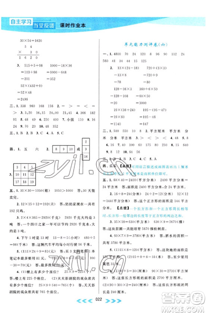 黃山書(shū)社2023自主學(xué)習(xí)當(dāng)堂反饋課時(shí)作業(yè)本三年級(jí)數(shù)學(xué)下冊(cè)蘇教版參考答案