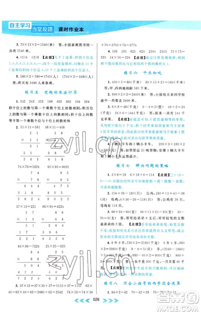 黃山書(shū)社2023自主學(xué)習(xí)當(dāng)堂反饋課時(shí)作業(yè)本三年級(jí)數(shù)學(xué)下冊(cè)蘇教版參考答案