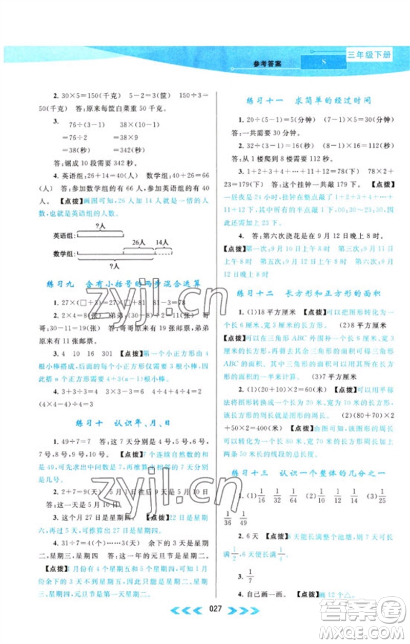 黃山書(shū)社2023自主學(xué)習(xí)當(dāng)堂反饋課時(shí)作業(yè)本三年級(jí)數(shù)學(xué)下冊(cè)蘇教版參考答案
