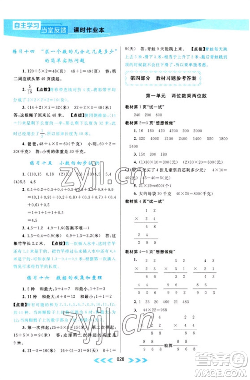 黃山書(shū)社2023自主學(xué)習(xí)當(dāng)堂反饋課時(shí)作業(yè)本三年級(jí)數(shù)學(xué)下冊(cè)蘇教版參考答案