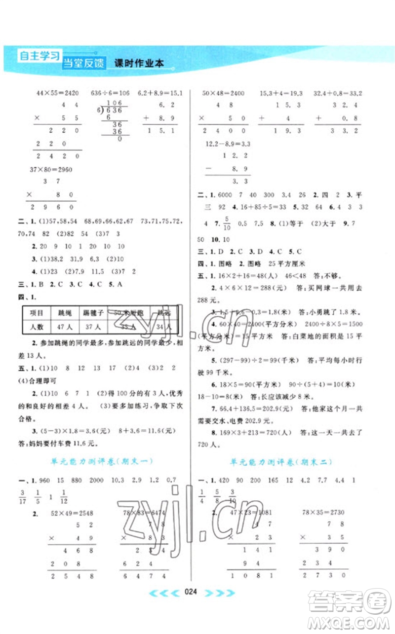 黃山書(shū)社2023自主學(xué)習(xí)當(dāng)堂反饋課時(shí)作業(yè)本三年級(jí)數(shù)學(xué)下冊(cè)蘇教版參考答案