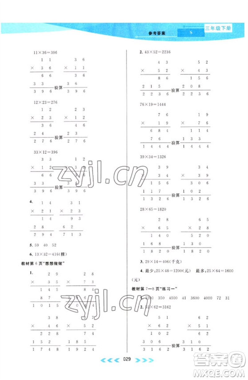黃山書(shū)社2023自主學(xué)習(xí)當(dāng)堂反饋課時(shí)作業(yè)本三年級(jí)數(shù)學(xué)下冊(cè)蘇教版參考答案