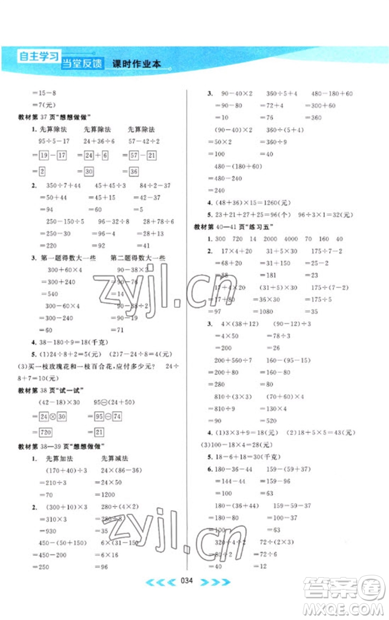 黃山書(shū)社2023自主學(xué)習(xí)當(dāng)堂反饋課時(shí)作業(yè)本三年級(jí)數(shù)學(xué)下冊(cè)蘇教版參考答案