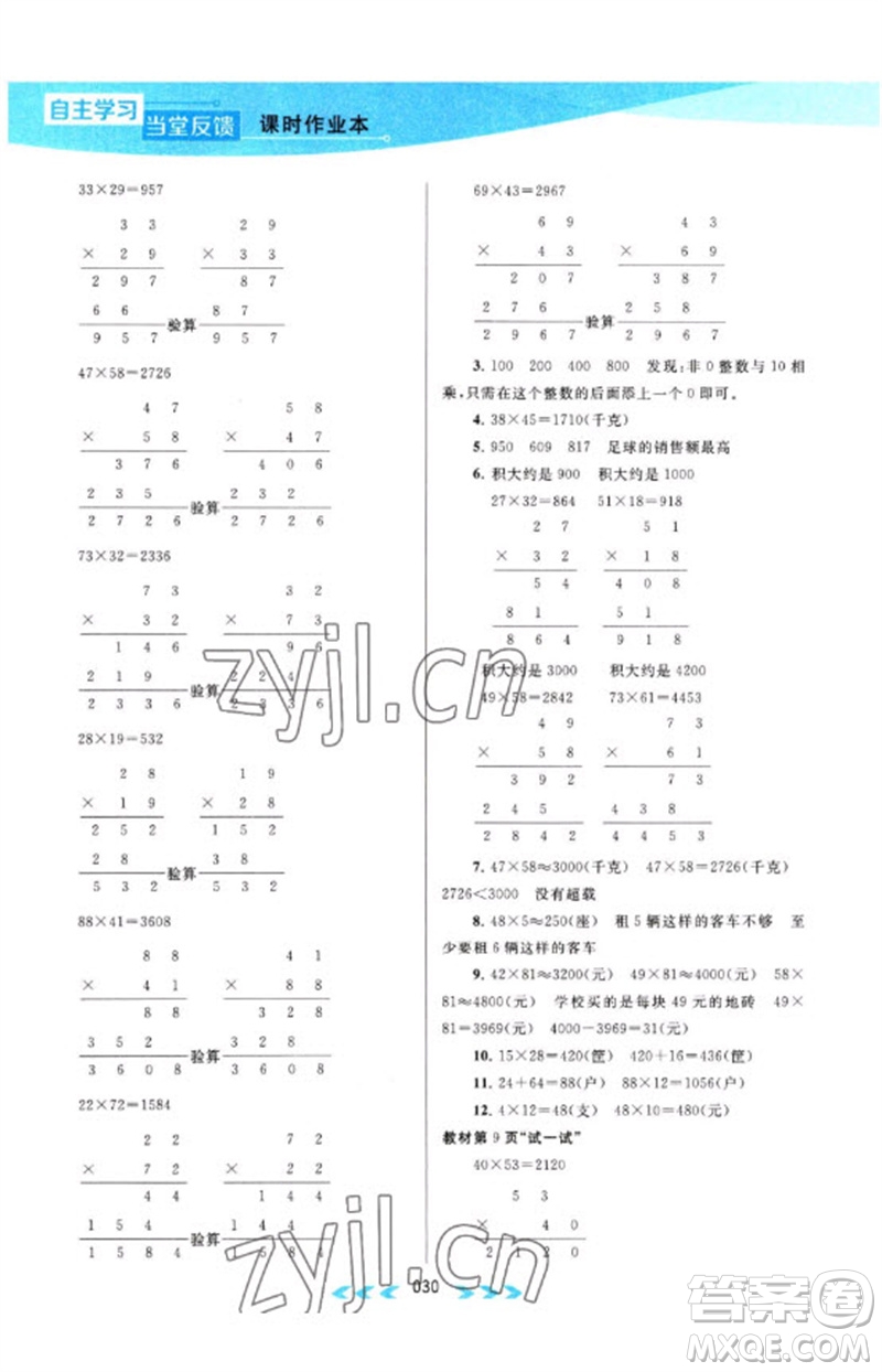 黃山書(shū)社2023自主學(xué)習(xí)當(dāng)堂反饋課時(shí)作業(yè)本三年級(jí)數(shù)學(xué)下冊(cè)蘇教版參考答案