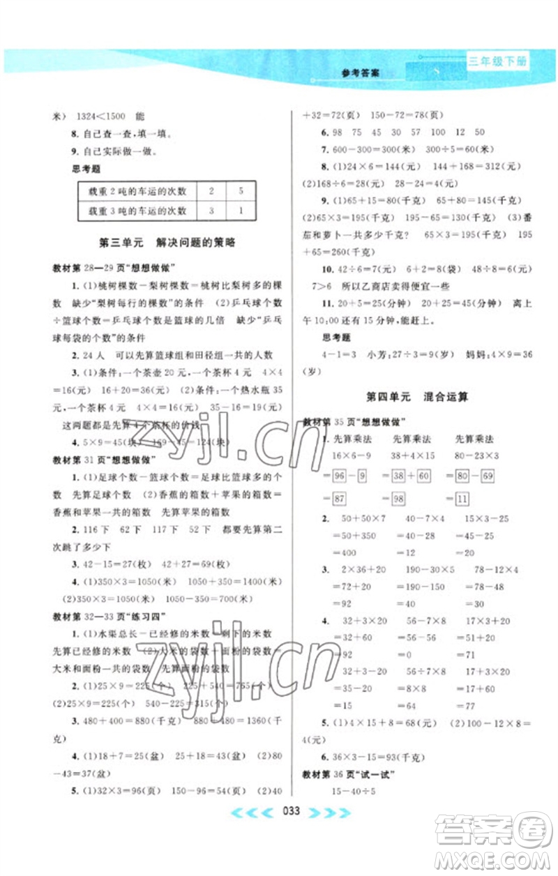 黃山書(shū)社2023自主學(xué)習(xí)當(dāng)堂反饋課時(shí)作業(yè)本三年級(jí)數(shù)學(xué)下冊(cè)蘇教版參考答案