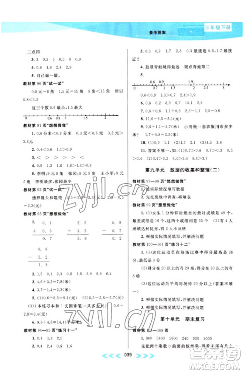 黃山書(shū)社2023自主學(xué)習(xí)當(dāng)堂反饋課時(shí)作業(yè)本三年級(jí)數(shù)學(xué)下冊(cè)蘇教版參考答案