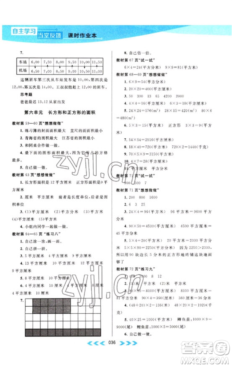 黃山書(shū)社2023自主學(xué)習(xí)當(dāng)堂反饋課時(shí)作業(yè)本三年級(jí)數(shù)學(xué)下冊(cè)蘇教版參考答案