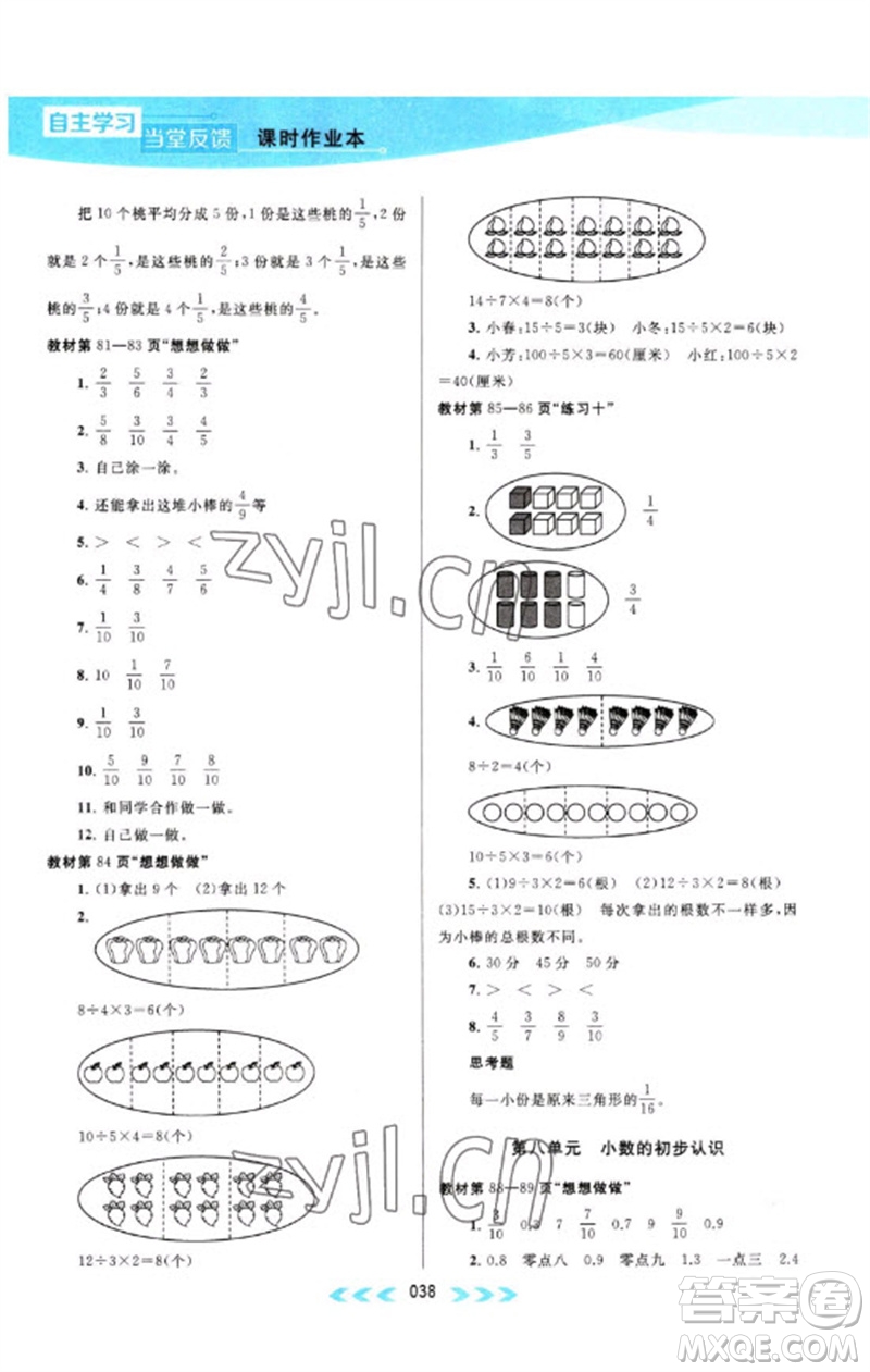 黃山書(shū)社2023自主學(xué)習(xí)當(dāng)堂反饋課時(shí)作業(yè)本三年級(jí)數(shù)學(xué)下冊(cè)蘇教版參考答案