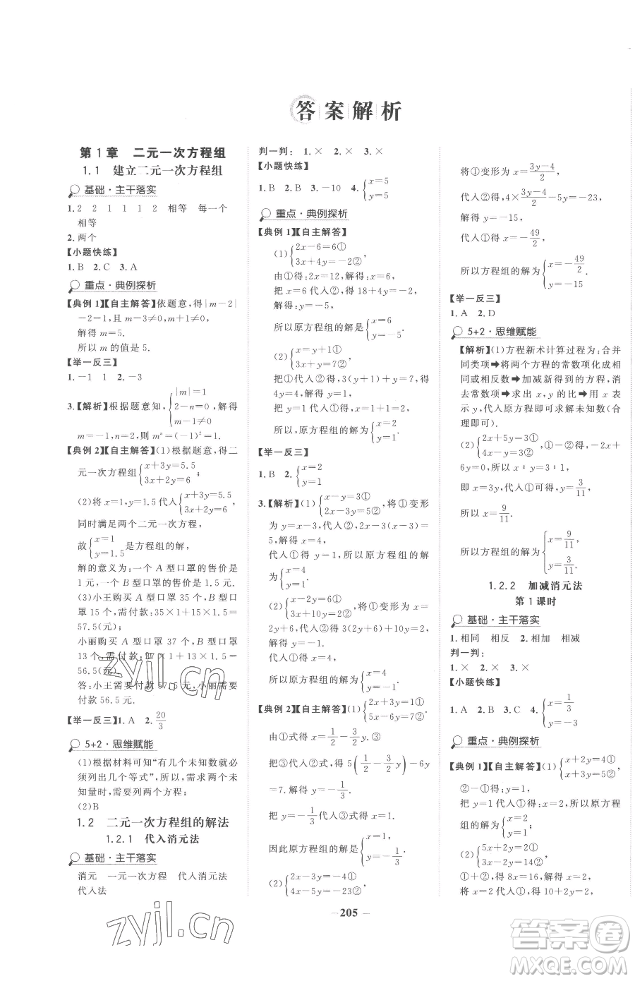 河北少年兒童出版社2023世紀金榜金榜學案七年級下冊數(shù)學湘教版參考答案