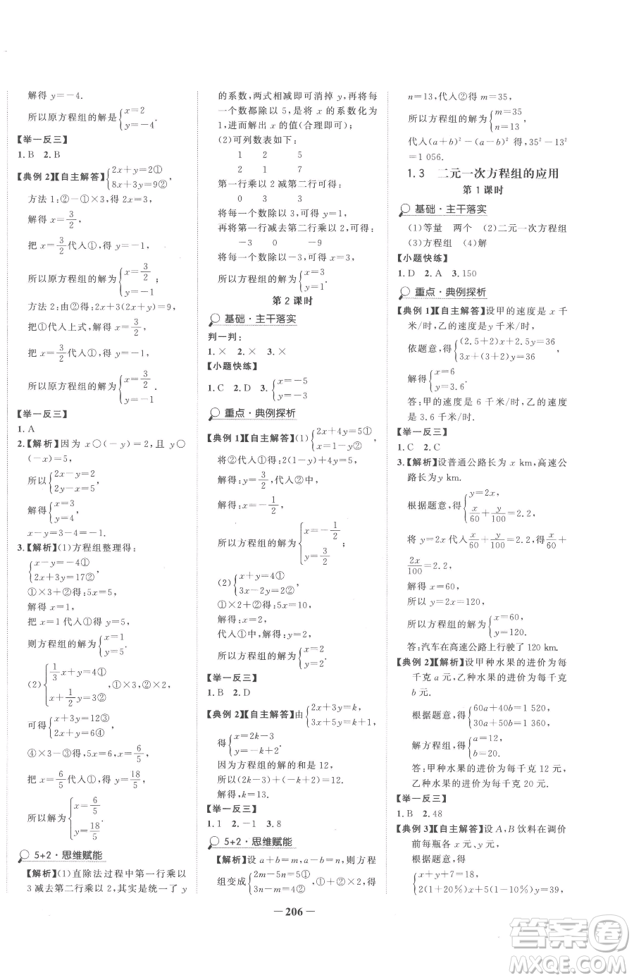 河北少年兒童出版社2023世紀金榜金榜學案七年級下冊數(shù)學湘教版參考答案