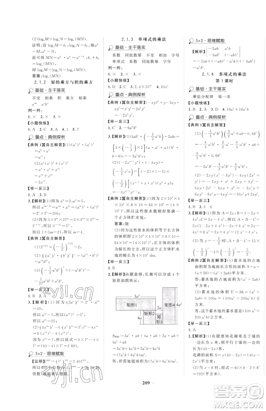河北少年兒童出版社2023世紀金榜金榜學案七年級下冊數(shù)學湘教版參考答案