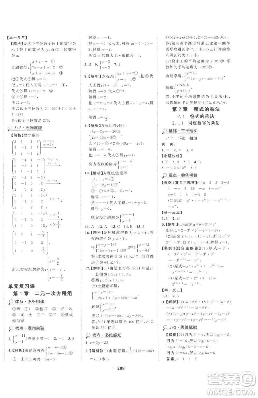 河北少年兒童出版社2023世紀金榜金榜學案七年級下冊數(shù)學湘教版參考答案