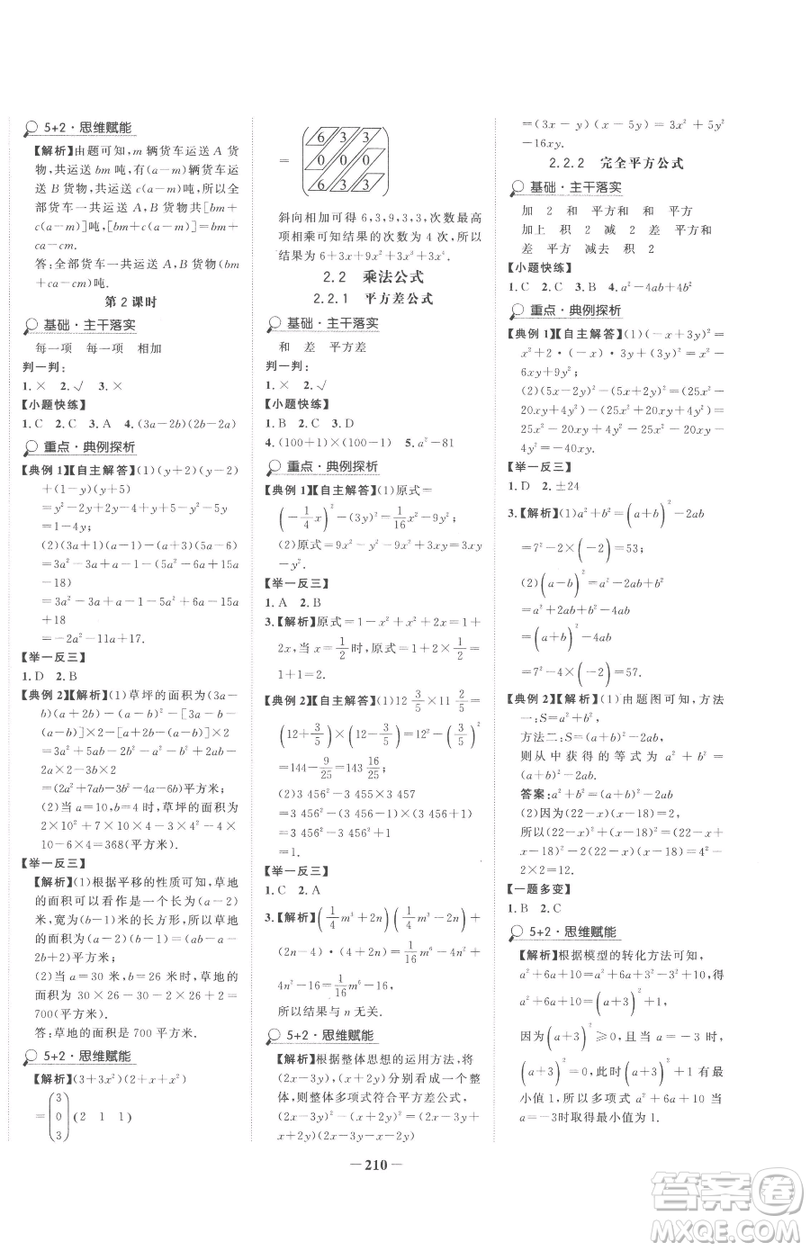 河北少年兒童出版社2023世紀金榜金榜學案七年級下冊數(shù)學湘教版參考答案