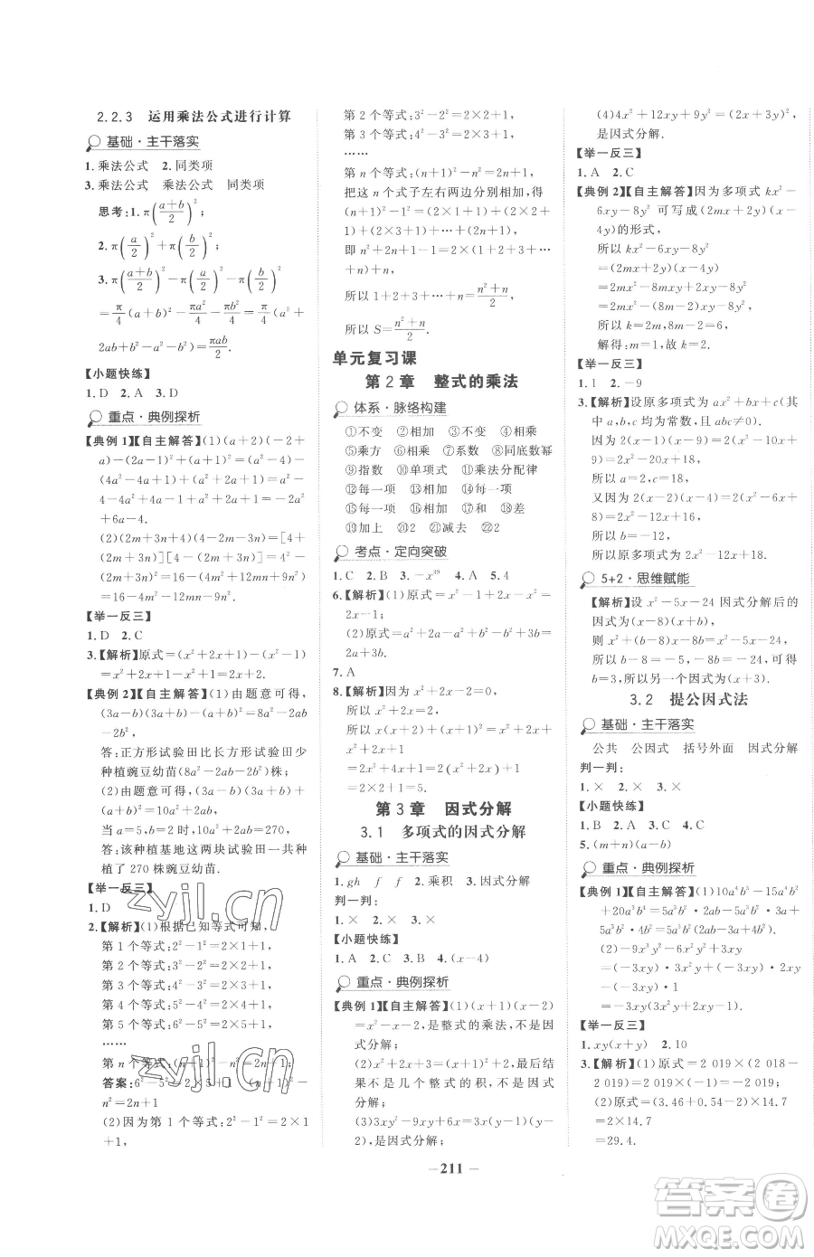 河北少年兒童出版社2023世紀金榜金榜學案七年級下冊數(shù)學湘教版參考答案