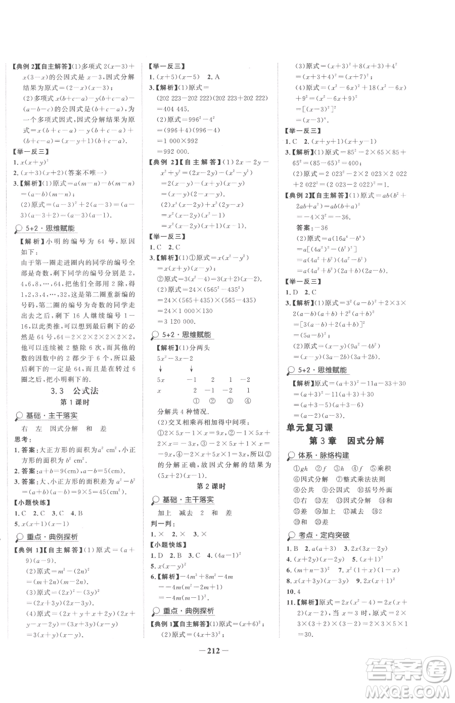 河北少年兒童出版社2023世紀金榜金榜學案七年級下冊數(shù)學湘教版參考答案