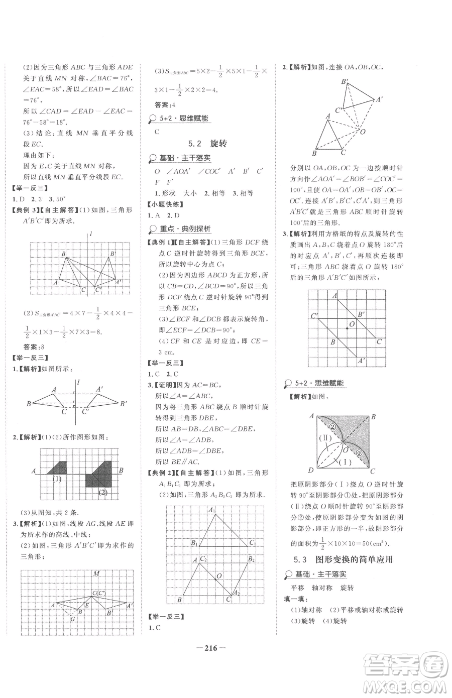 河北少年兒童出版社2023世紀金榜金榜學案七年級下冊數(shù)學湘教版參考答案