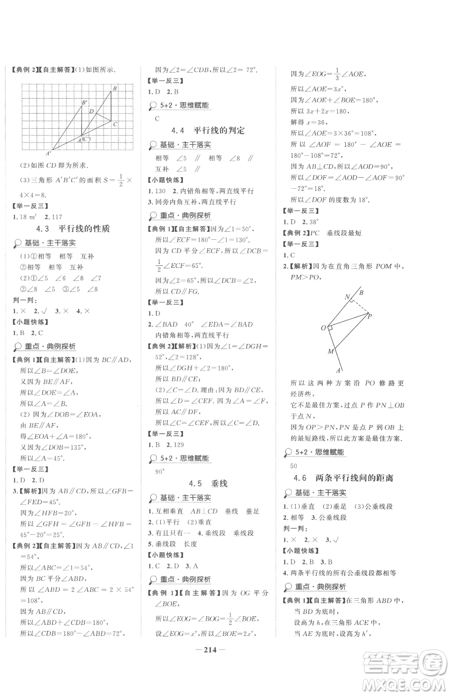 河北少年兒童出版社2023世紀金榜金榜學案七年級下冊數(shù)學湘教版參考答案