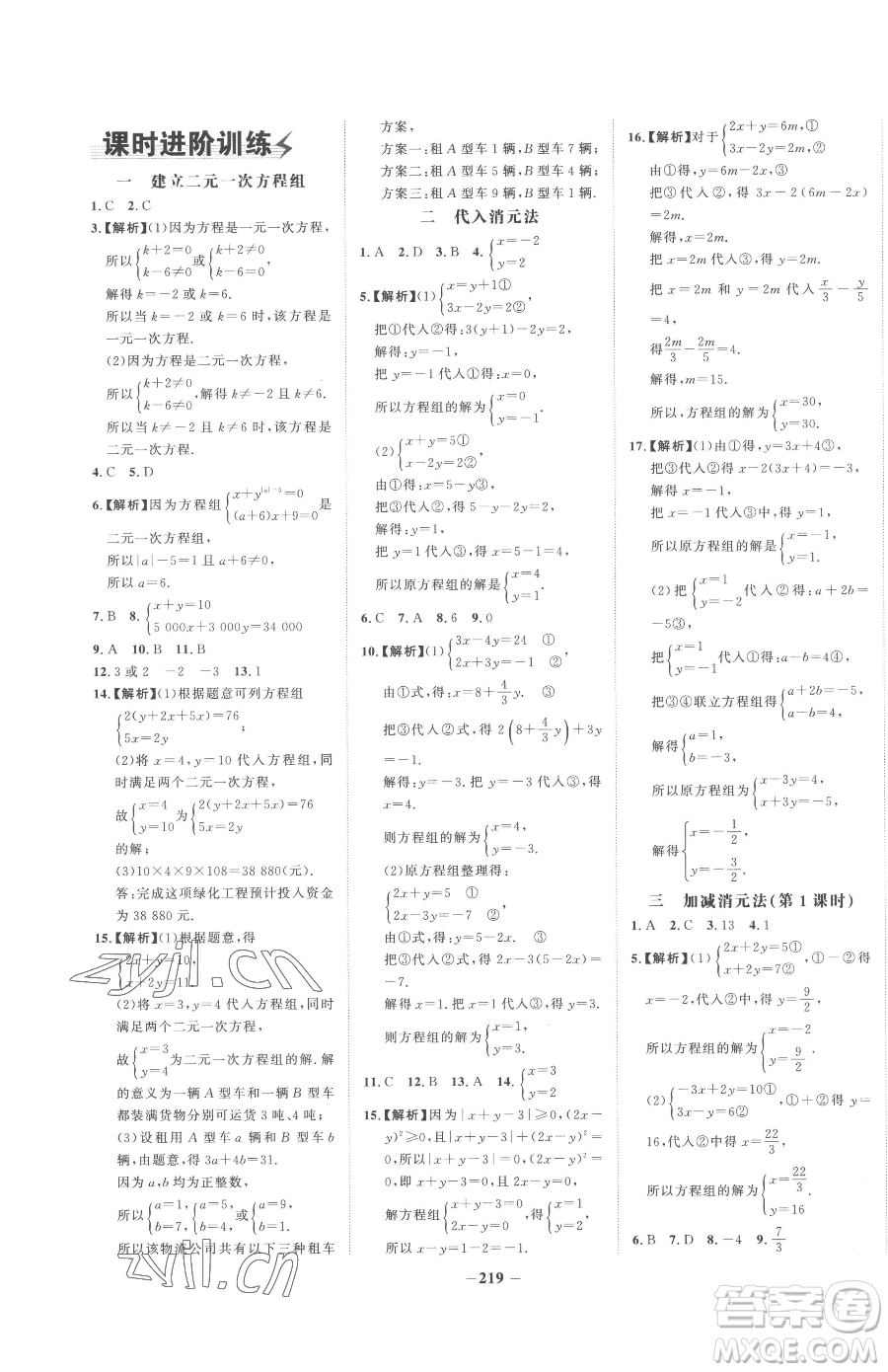 河北少年兒童出版社2023世紀金榜金榜學案七年級下冊數(shù)學湘教版參考答案