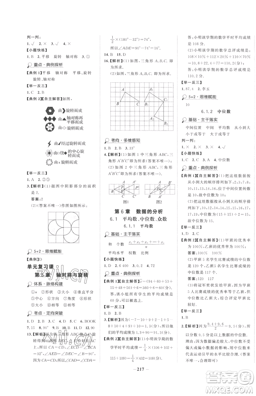 河北少年兒童出版社2023世紀金榜金榜學案七年級下冊數(shù)學湘教版參考答案