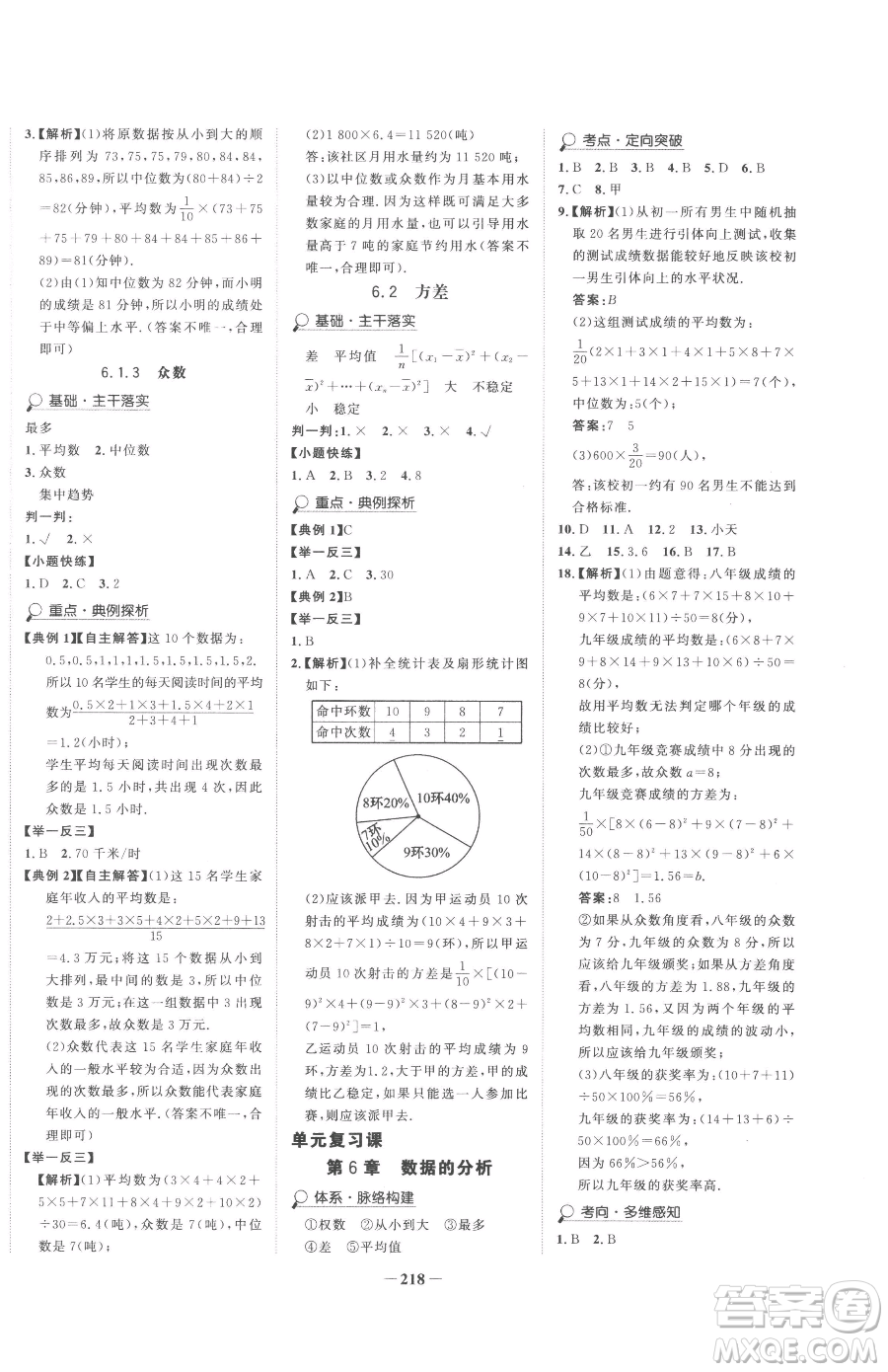 河北少年兒童出版社2023世紀金榜金榜學案七年級下冊數(shù)學湘教版參考答案