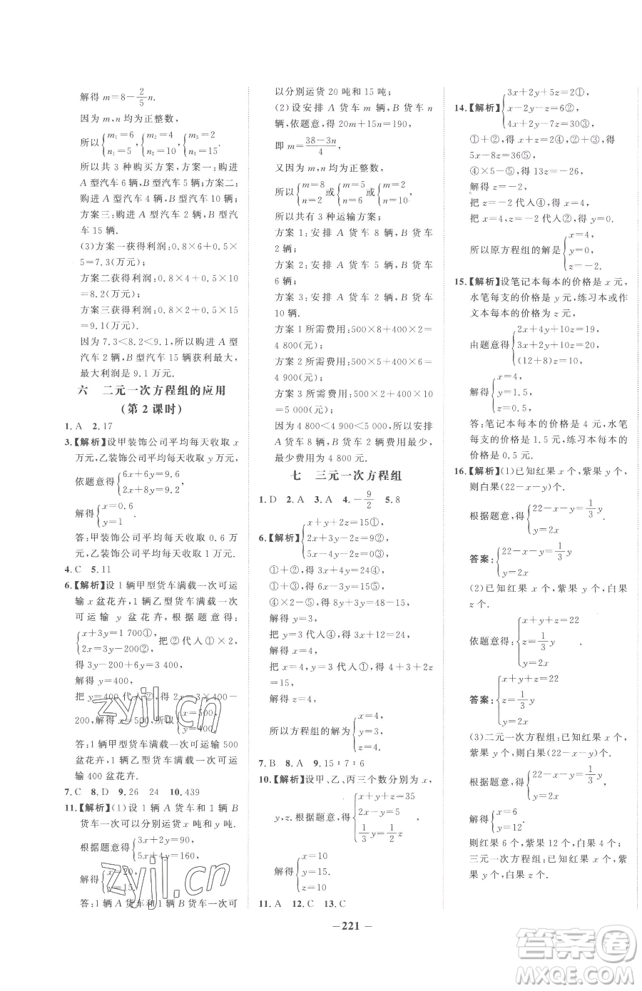 河北少年兒童出版社2023世紀金榜金榜學案七年級下冊數(shù)學湘教版參考答案